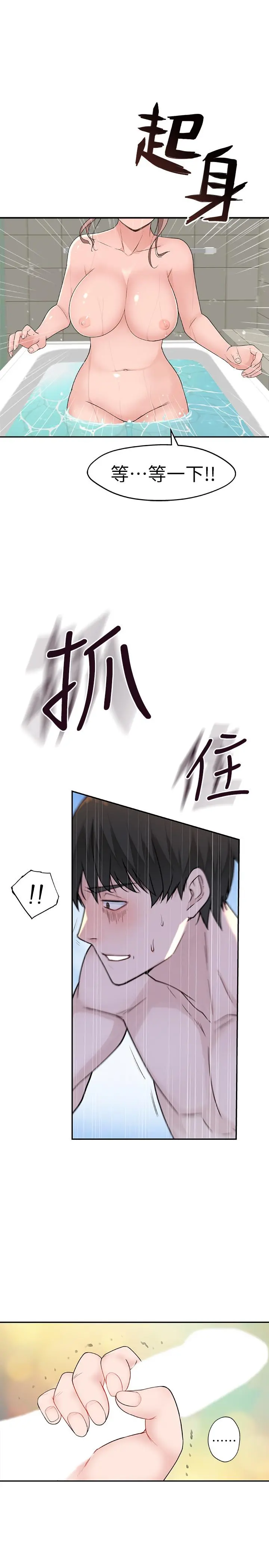我们的特殊关係 第8话-忍不住摸到床上的两人 第2页