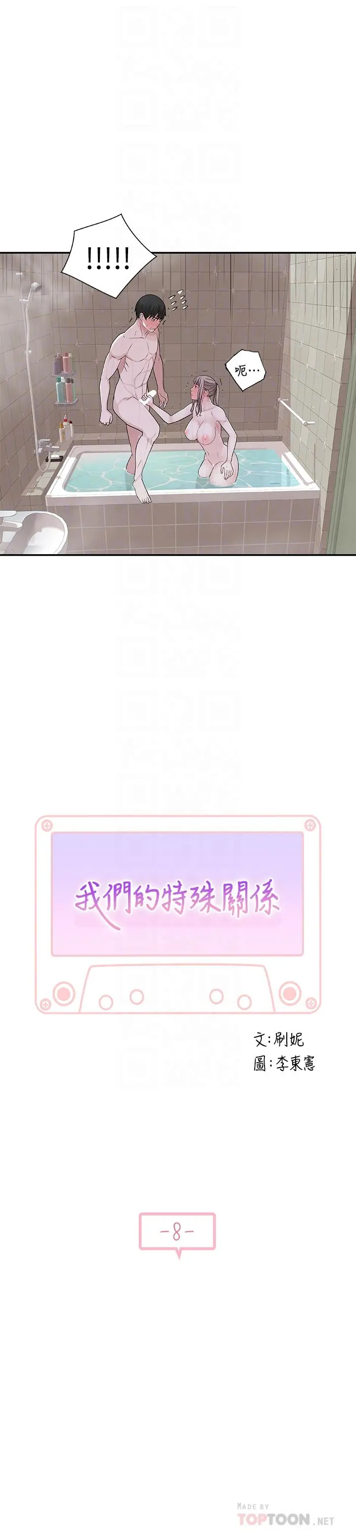 我们的特殊关係 第8话-忍不住摸到床上的两人 第4页
