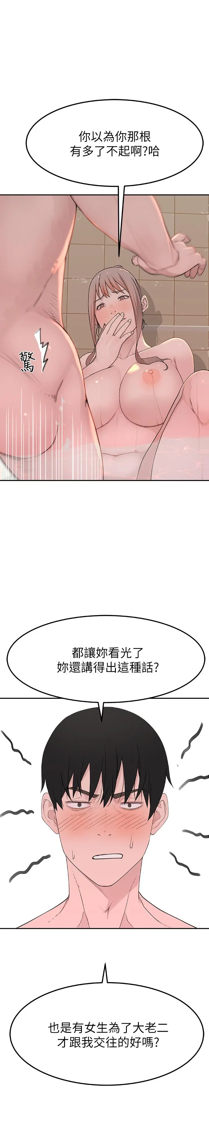 我们的特殊关係 第8话-忍不住摸到床上的两人 第17页