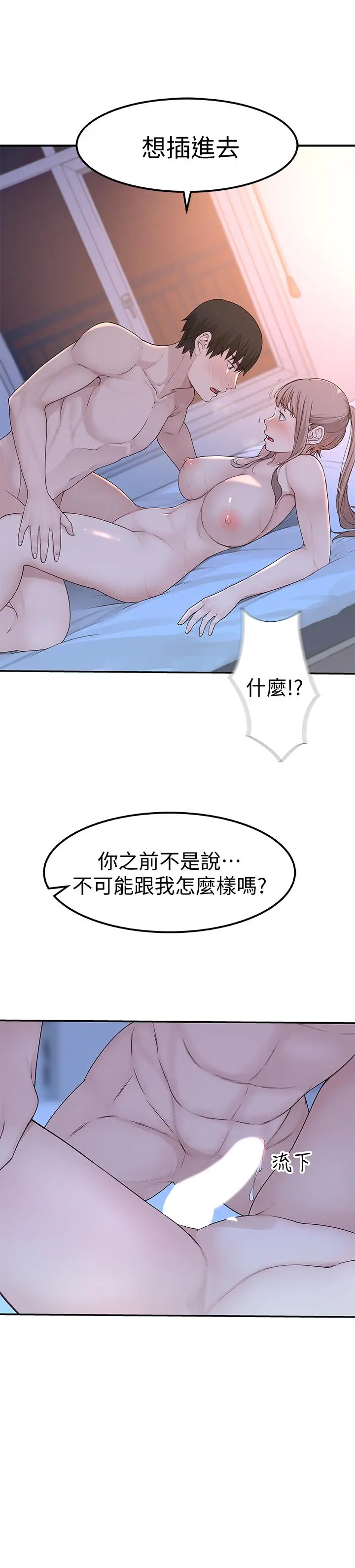 我们的特殊关係 第8话-忍不住摸到床上的两人 第37页