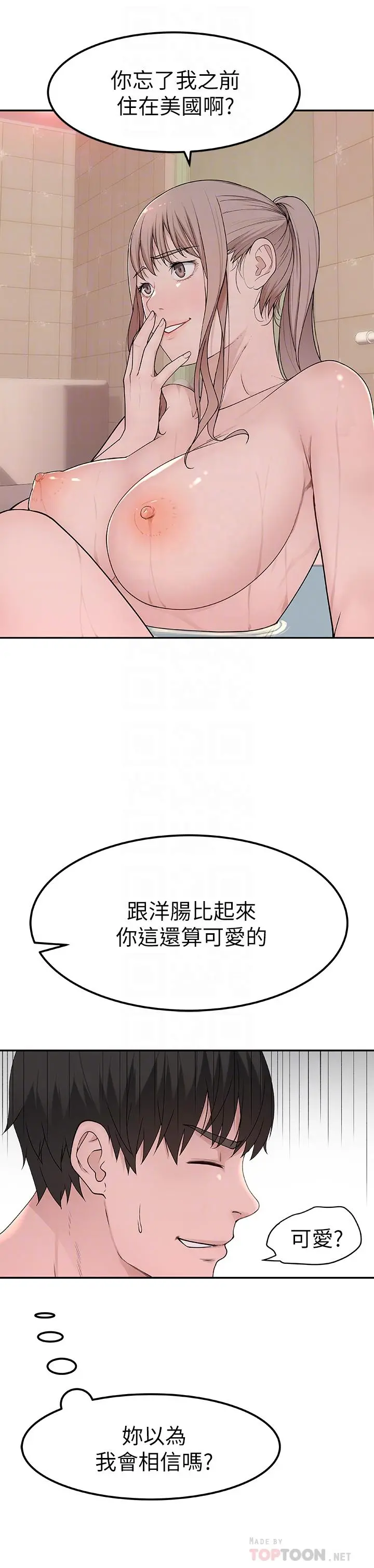我们的特殊关係 第8话-忍不住摸到床上的两人 第18页