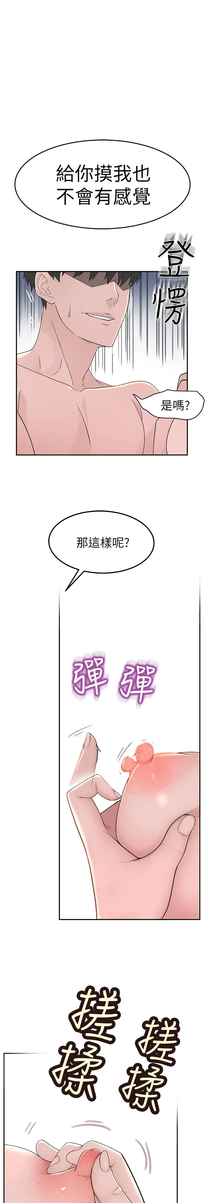 我们的特殊关係 第8话-忍不住摸到床上的两人 第25页