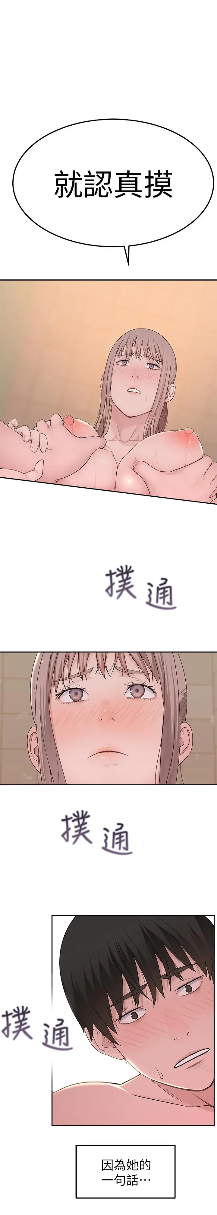 我们的特殊关係 第8话-忍不住摸到床上的两人 第29页