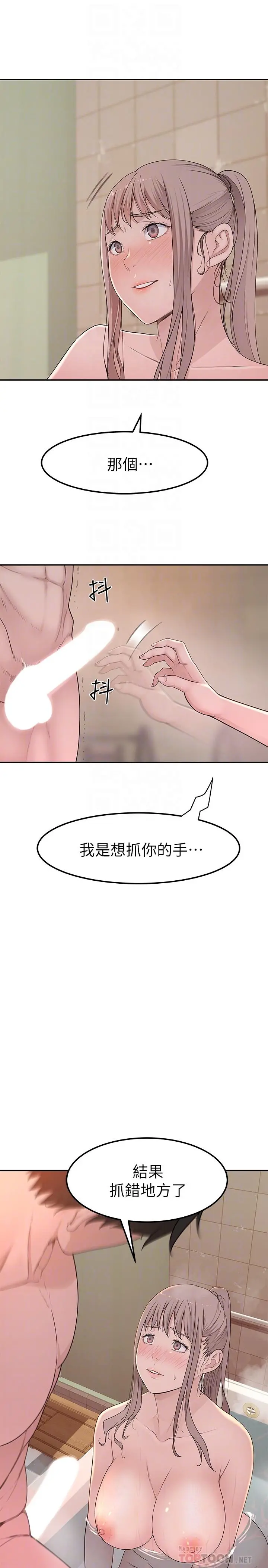 我们的特殊关係 第8话-忍不住摸到床上的两人 第6页