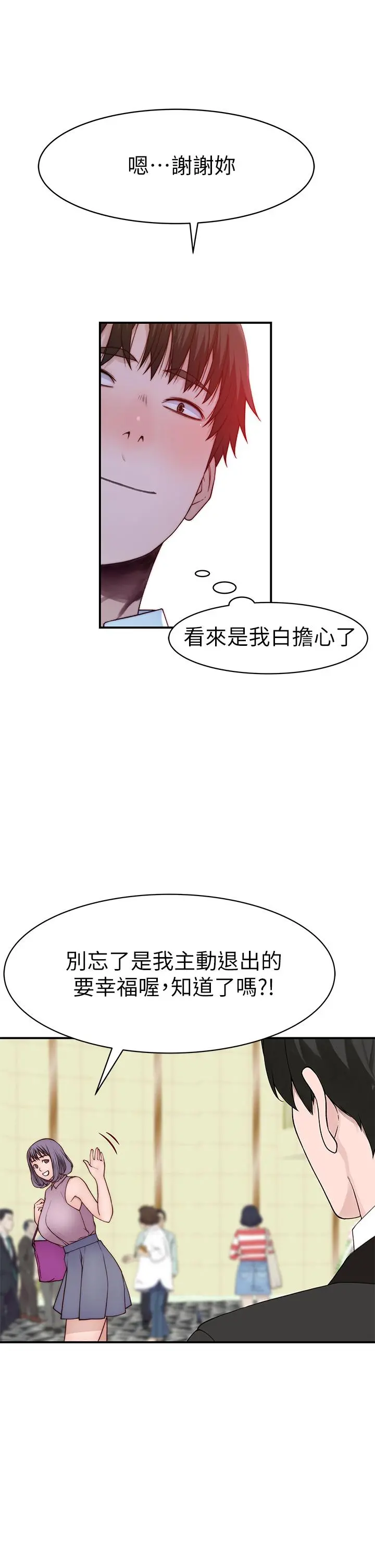 我们的特殊关係 第90话-特殊关係的终点和新的起点 第21页