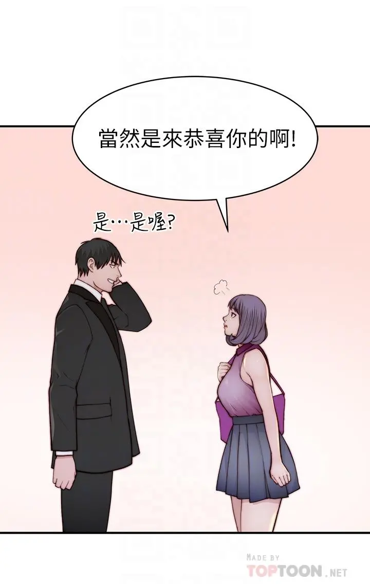 我们的特殊关係 第90话-特殊关係的终点和新的起点 第18页