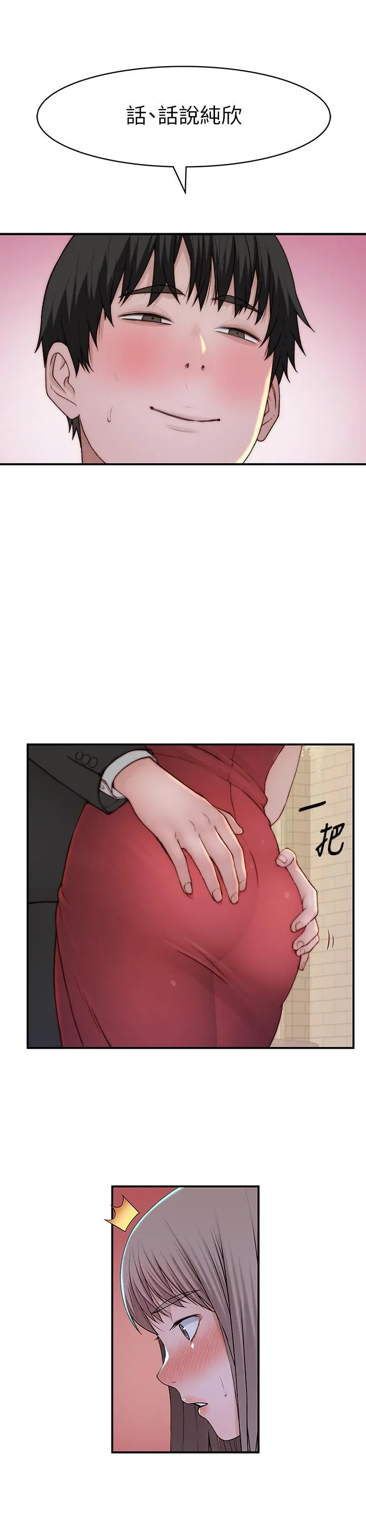 我们的特殊关係 第90话-特殊关係的终点和新的起点 第33页
