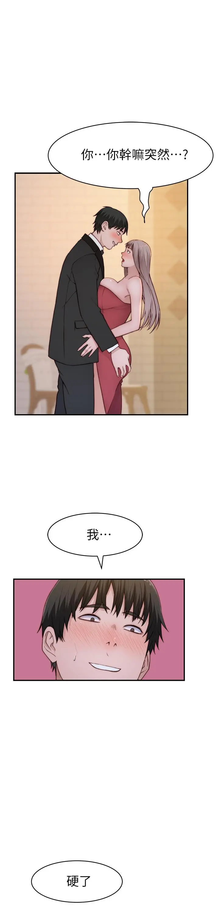 我们的特殊关係 第90话-特殊关係的终点和新的起点 第35页