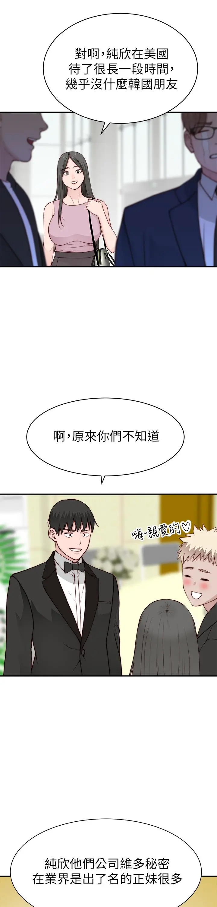 我们的特殊关係 第90话-特殊关係的终点和新的起点 第9页