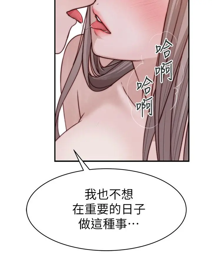 我们的特殊关係 第90话-特殊关係的终点和新的起点 第44页