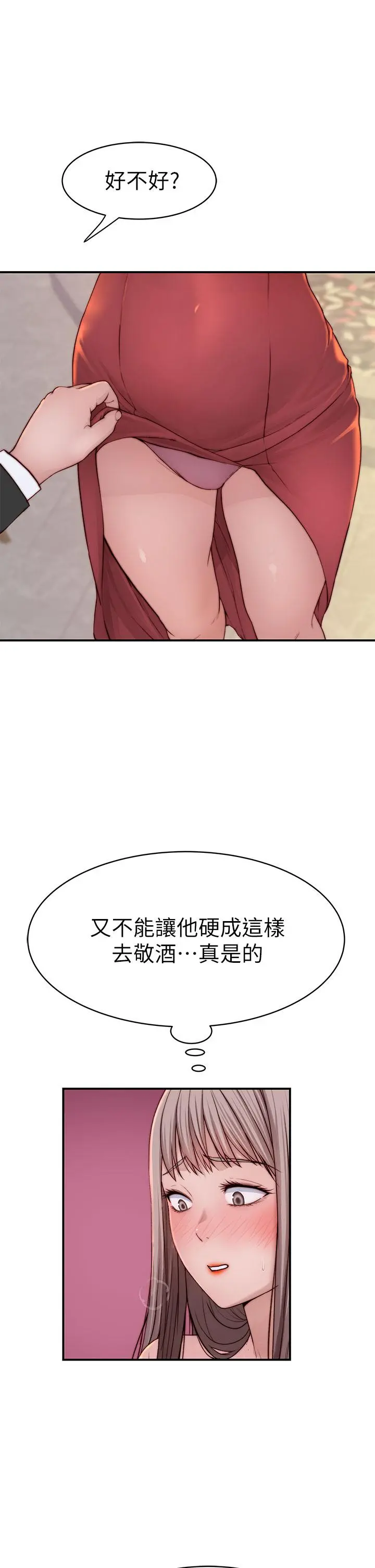 我们的特殊关係 第90话-特殊关係的终点和新的起点 第39页