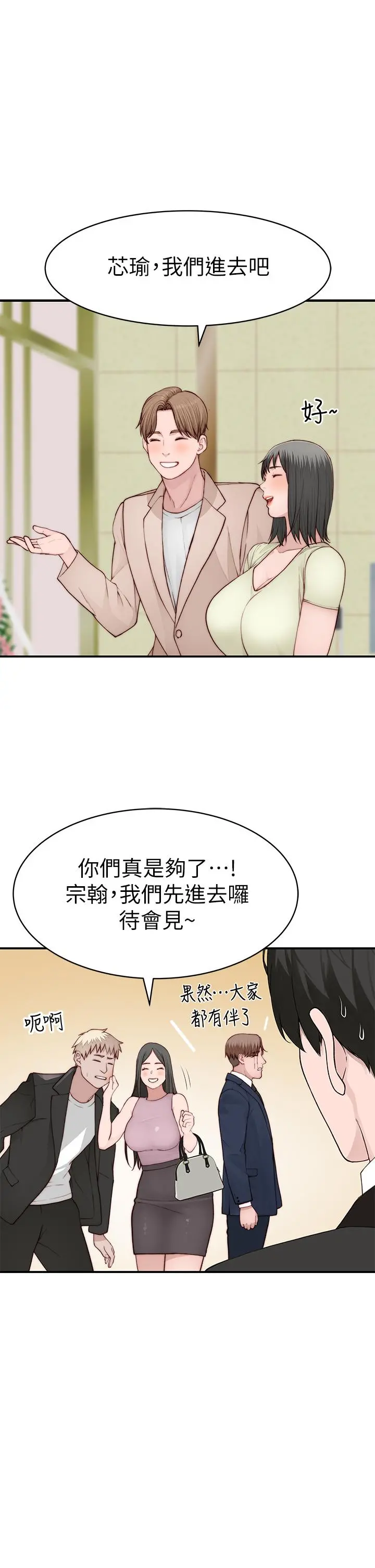 我们的特殊关係 第90话-特殊关係的终点和新的起点 第13页
