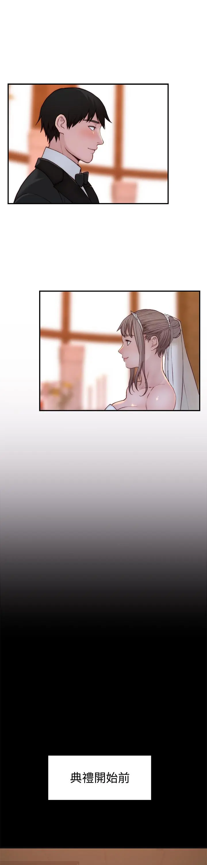 我们的特殊关係 第90话-特殊关係的终点和新的起点 第5页