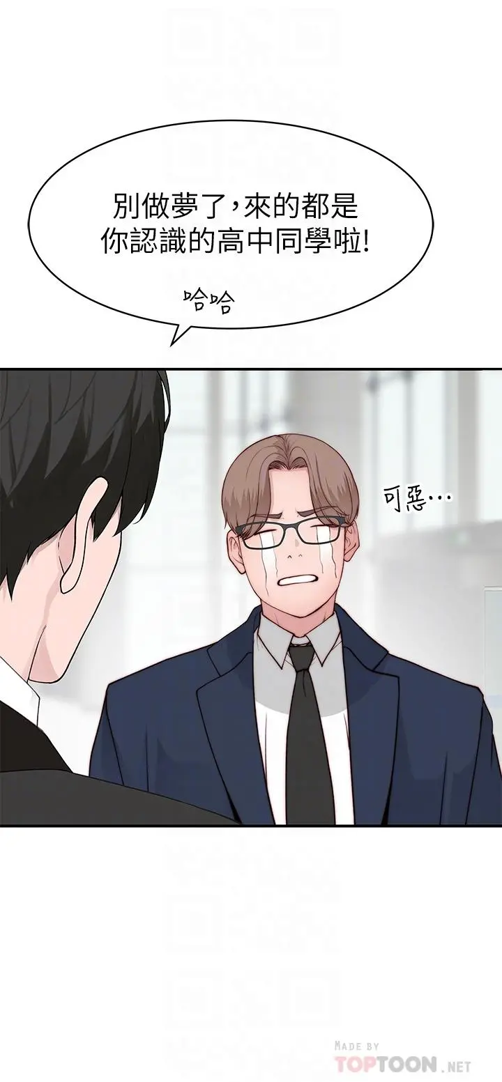 我们的特殊关係 第90话-特殊关係的终点和新的起点 第8页