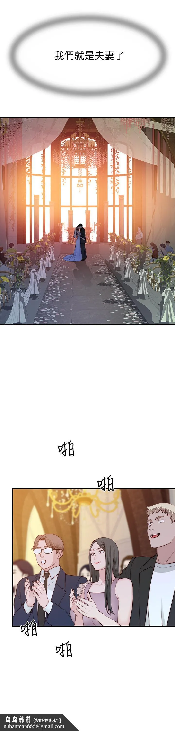 我们的特殊关係 第90话-特殊关係的终点和新的起点 第25页