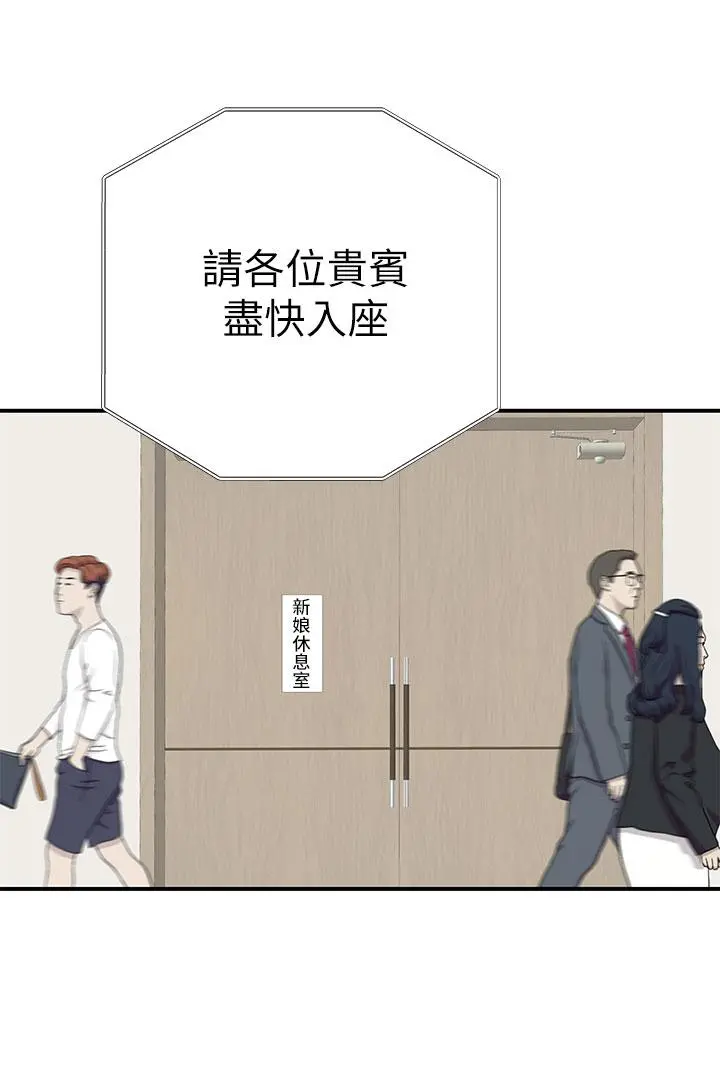 我们的特殊关係 第90话-特殊关係的终点和新的起点 第28页