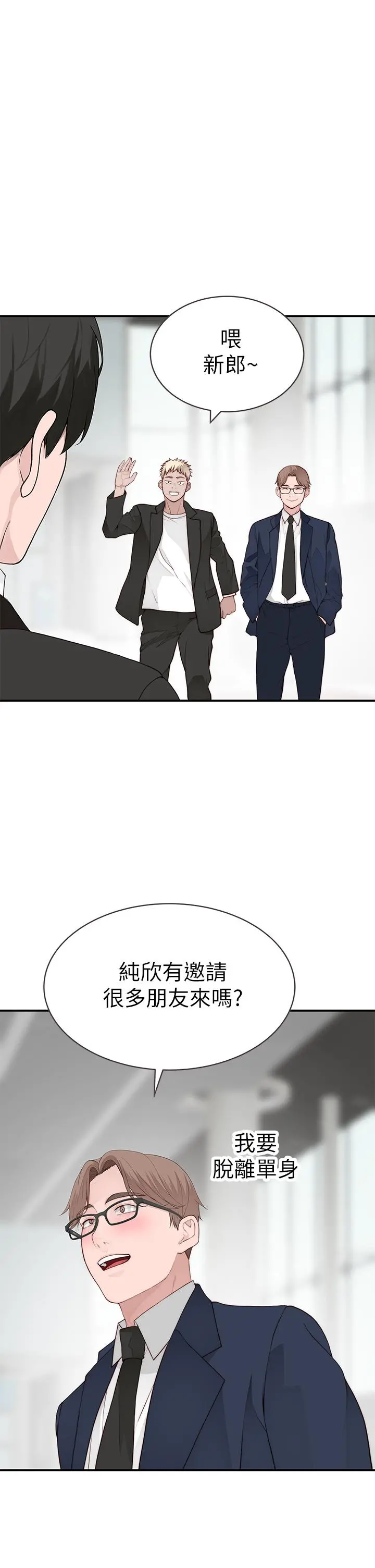 我们的特殊关係 第90话-特殊关係的终点和新的起点 第7页