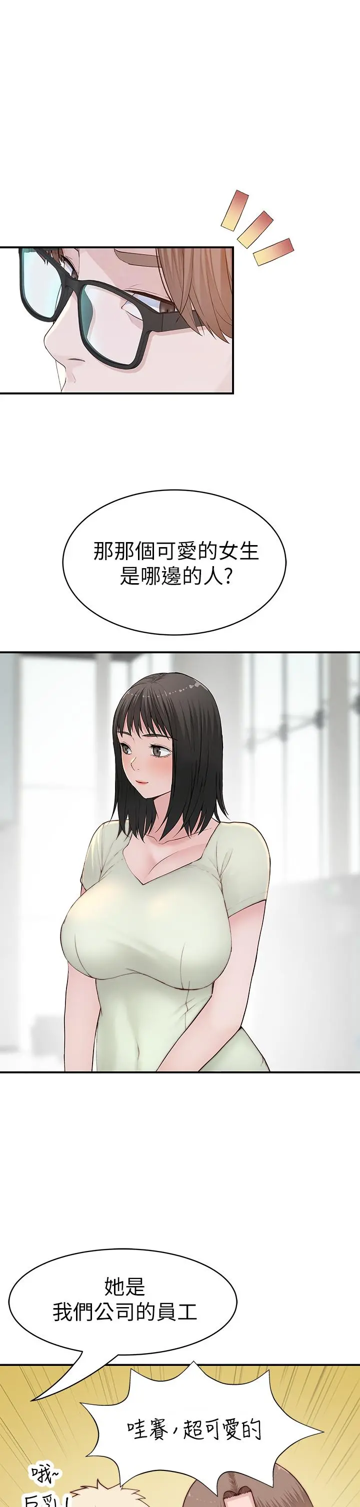 我们的特殊关係 第90话-特殊关係的终点和新的起点 第11页