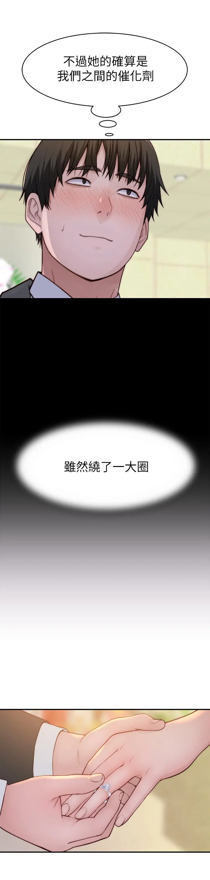 我们的特殊关係 第90话-特殊关係的终点和新的起点 第23页