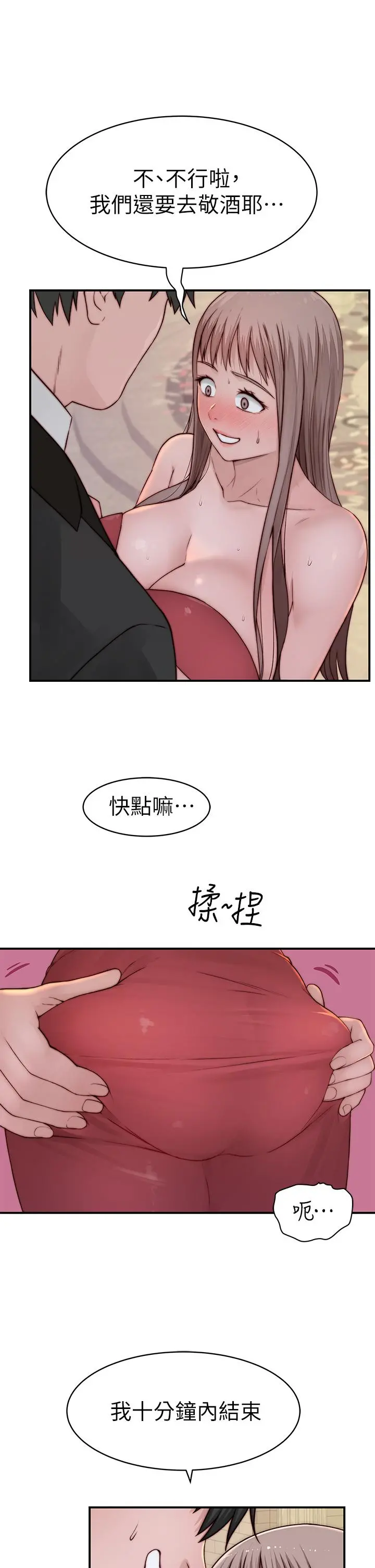 我们的特殊关係 第90话-特殊关係的终点和新的起点 第37页