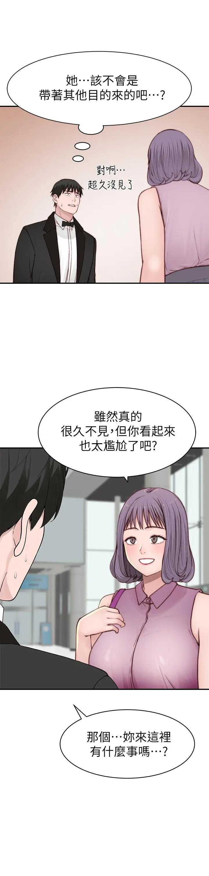 我们的特殊关係 第90话-特殊关係的终点和新的起点 第17页