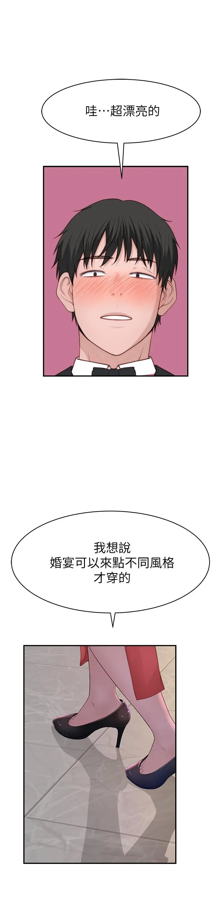 我们的特殊关係 第90话-特殊关係的终点和新的起点 第31页