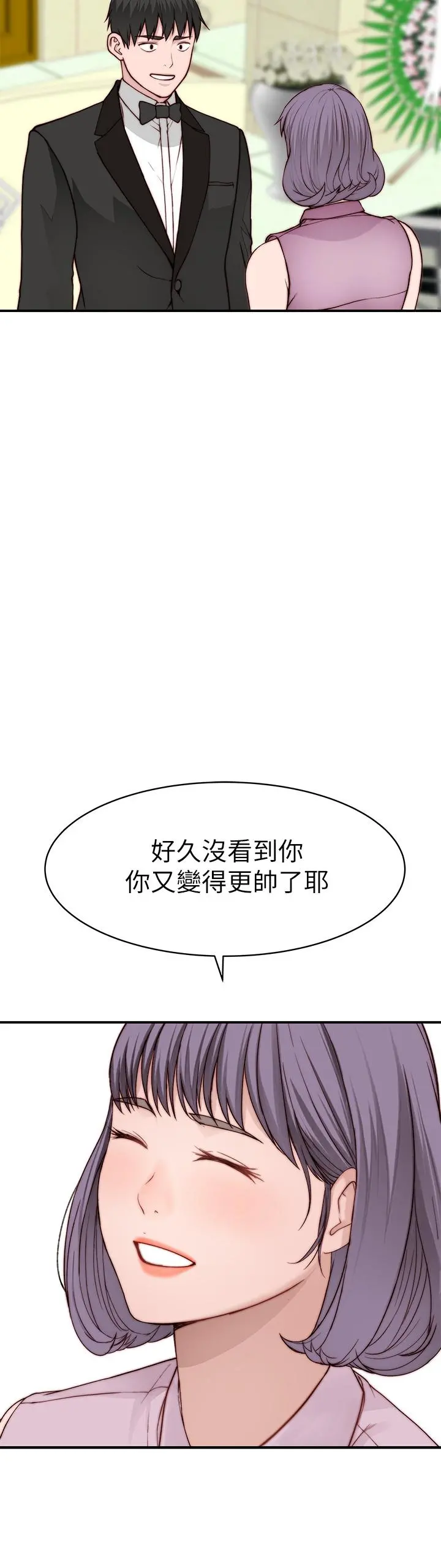 我们的特殊关係 第90话-特殊关係的终点和新的起点 第20页