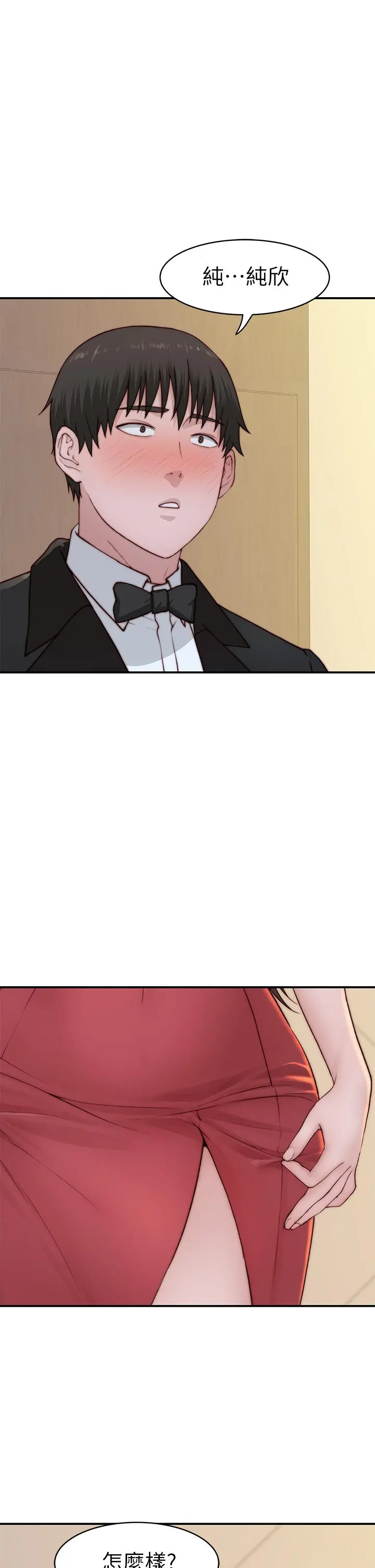 我们的特殊关係 第90话-特殊关係的终点和新的起点 第29页