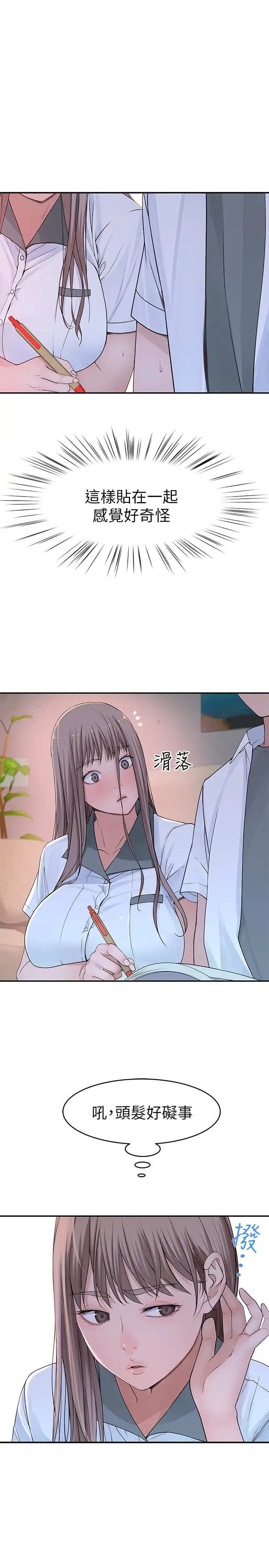 我们的特殊关係 第35话-十年前闻过的体香 第15页