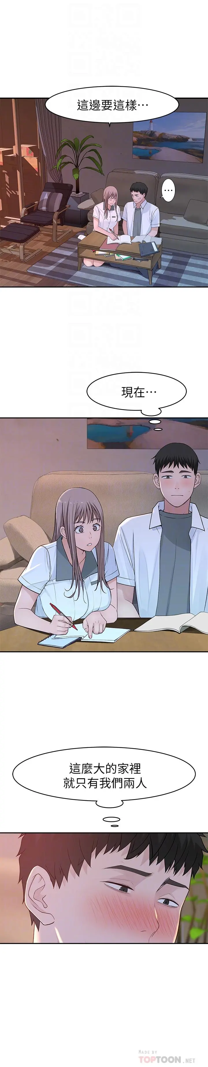 我们的特殊关係 第35话-十年前闻过的体香 第14页