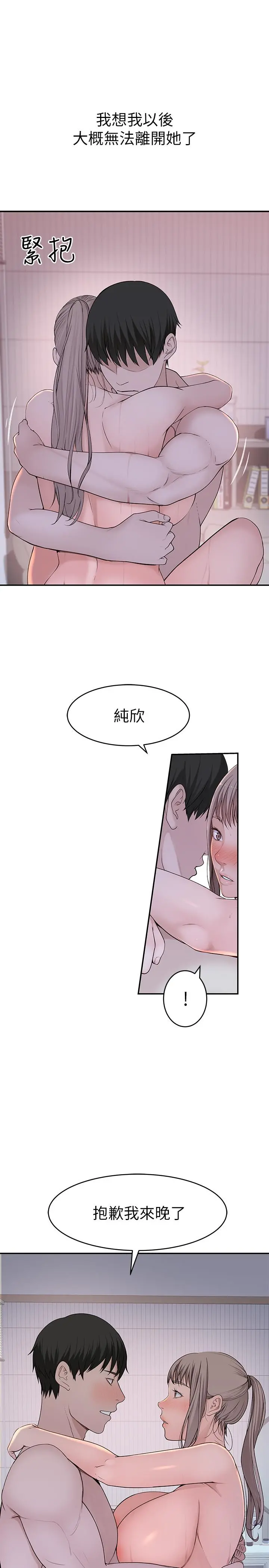 我们的特殊关係 第35话-十年前闻过的体香 第28页