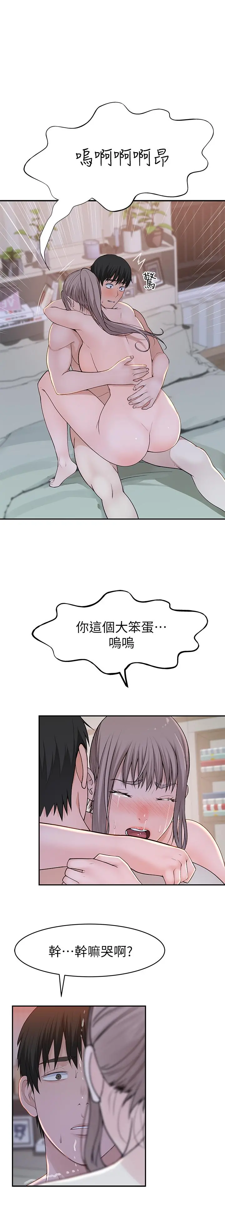 我们的特殊关係 第35话-十年前闻过的体香 第31页