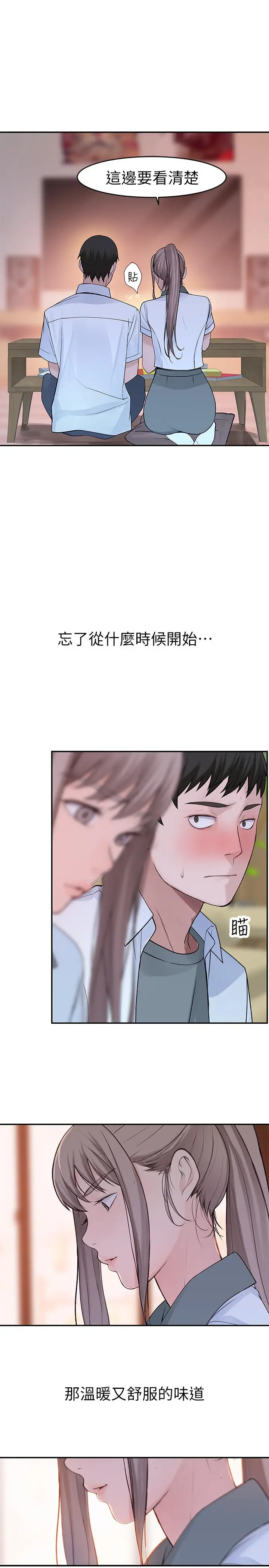 我们的特殊关係 第35话-十年前闻过的体香 第22页