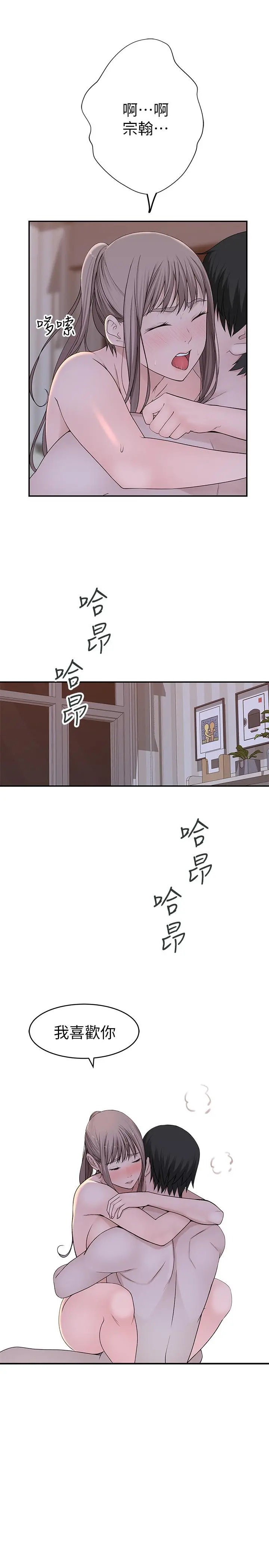 我们的特殊关係 第35话-十年前闻过的体香 第3页