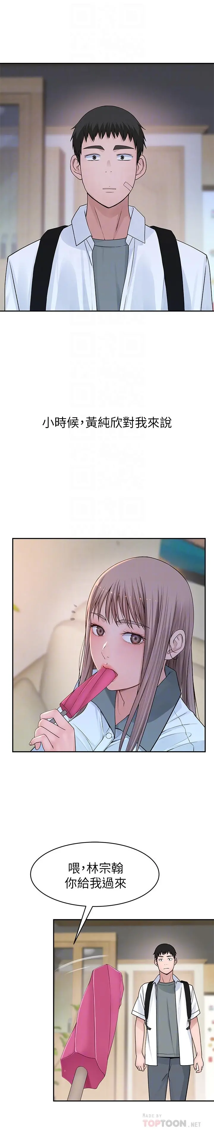 我们的特殊关係 第35话-十年前闻过的体香 第8页