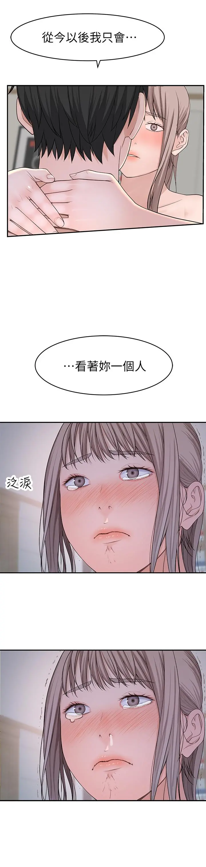 我们的特殊关係 第35话-十年前闻过的体香 第30页