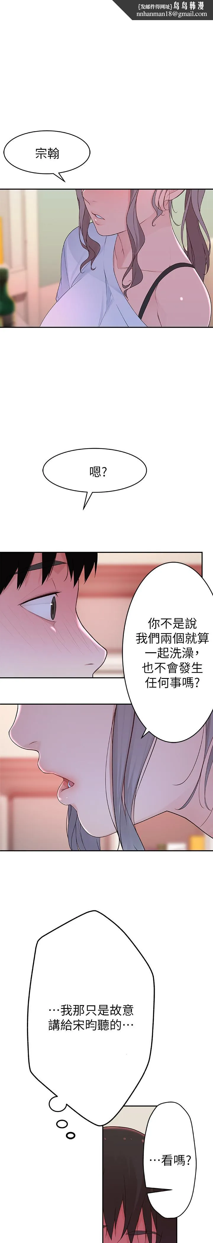 我们的特殊关係 第7话-你干嘛突然推我啊 第1页