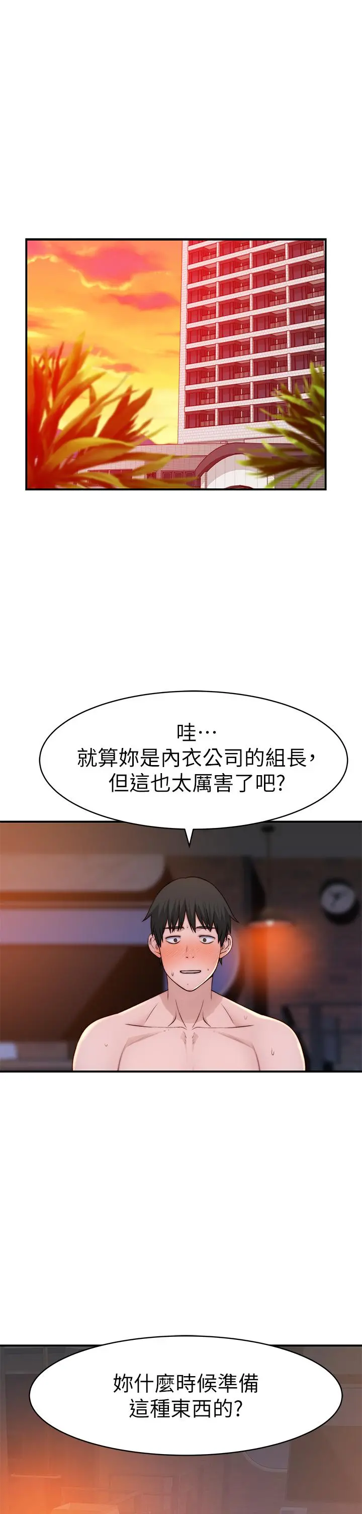 我们的特殊关係 外传-第2话-终于被开发的后门 第39页