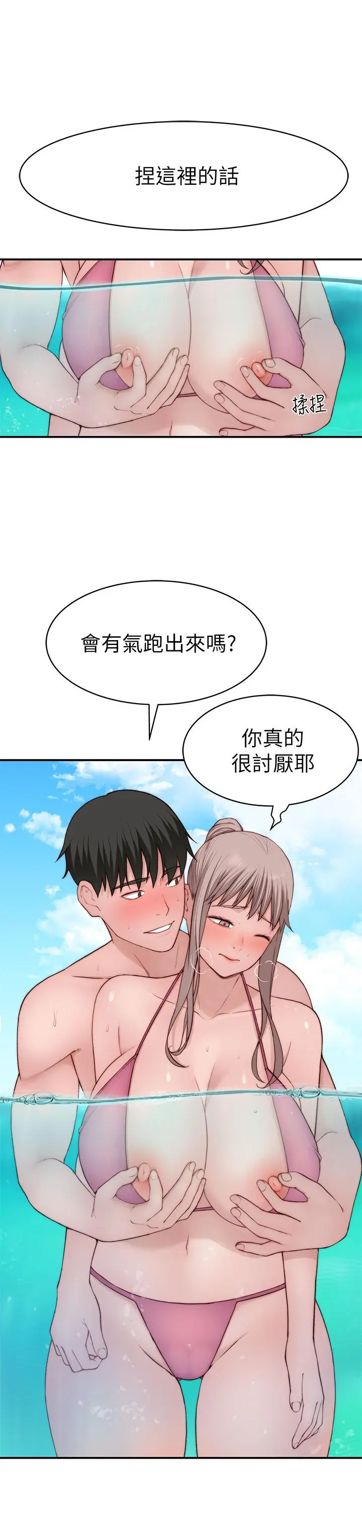 我们的特殊关係 外传-第2话-终于被开发的后门 第19页