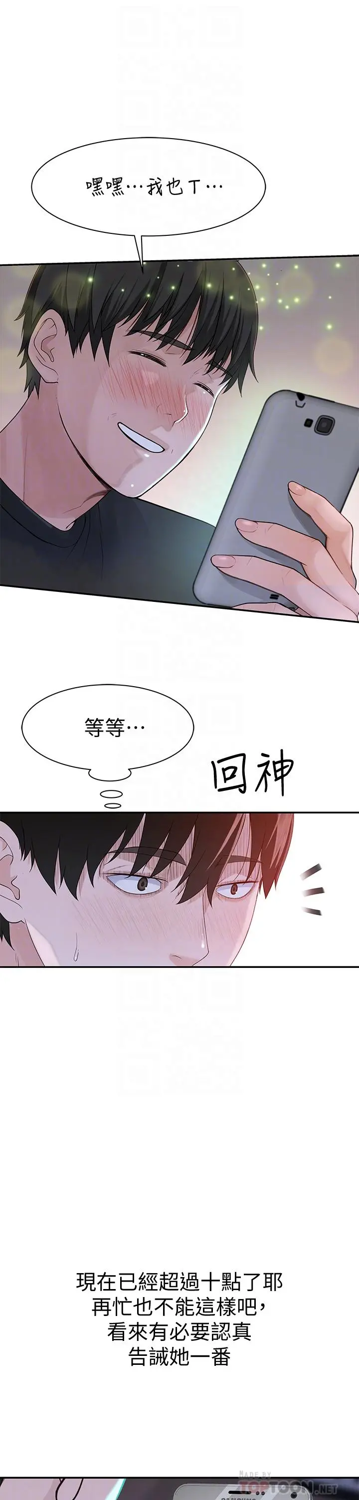 我们的特殊关係 第56话-越爱越淫荡 第6页