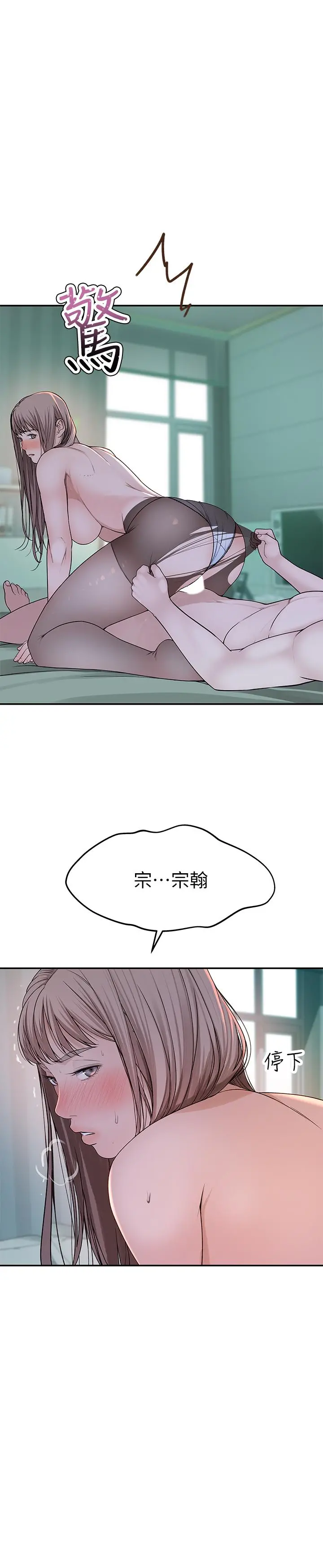 我们的特殊关係 第38话-快像禽兽一样扑倒我吧 第27页