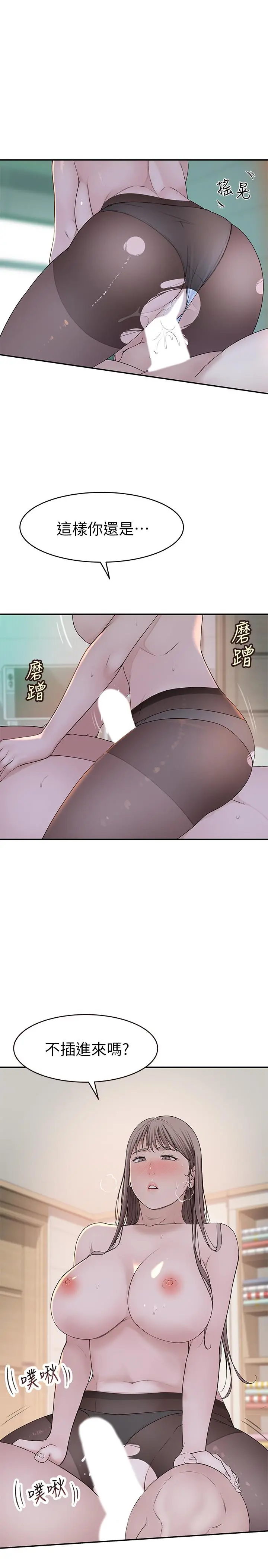 我们的特殊关係 第38话-快像禽兽一样扑倒我吧 第15页