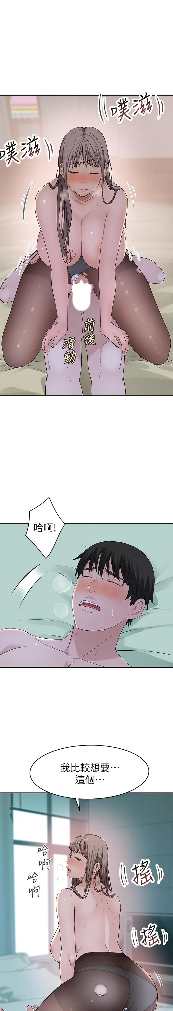 我们的特殊关係 第38话-快像禽兽一样扑倒我吧 第13页
