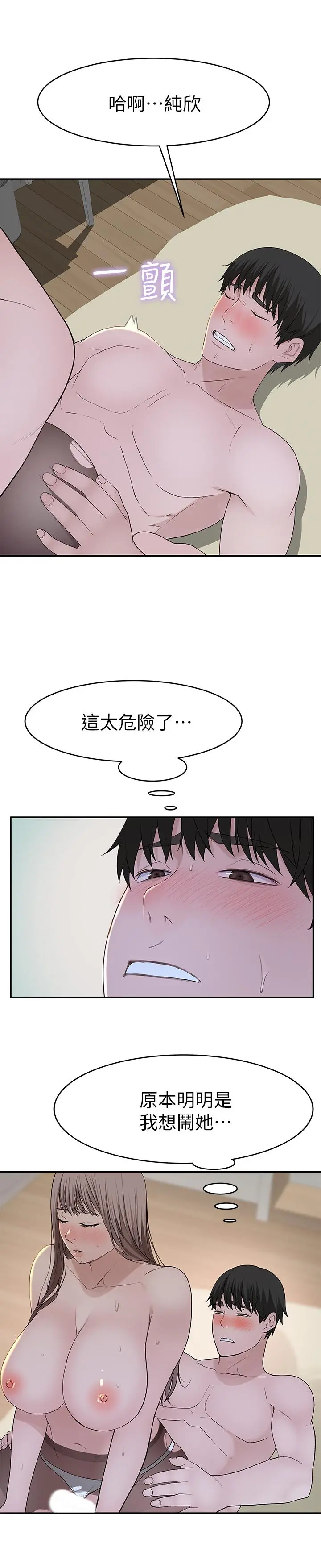 我们的特殊关係 第38话-快像禽兽一样扑倒我吧 第17页