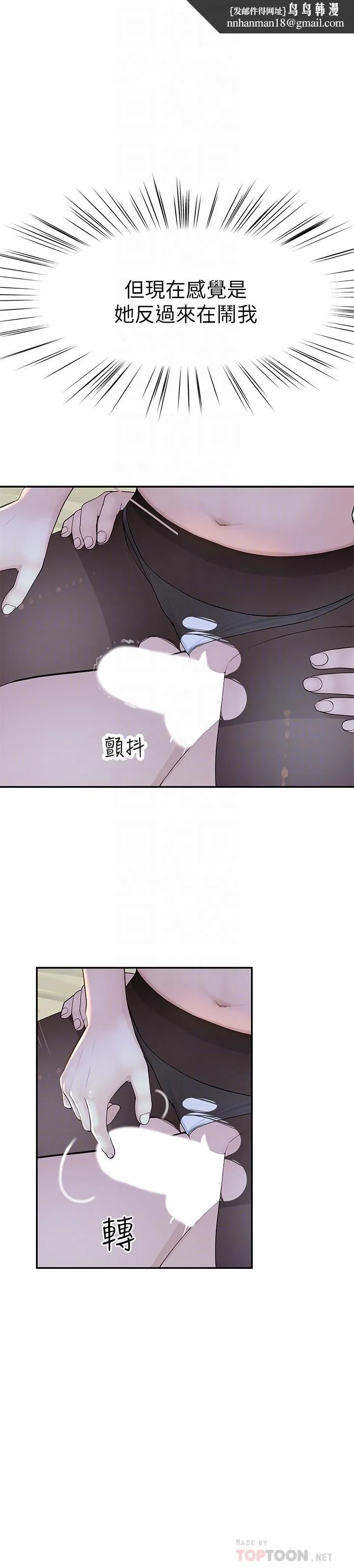 我们的特殊关係 第38话-快像禽兽一样扑倒我吧 第18页