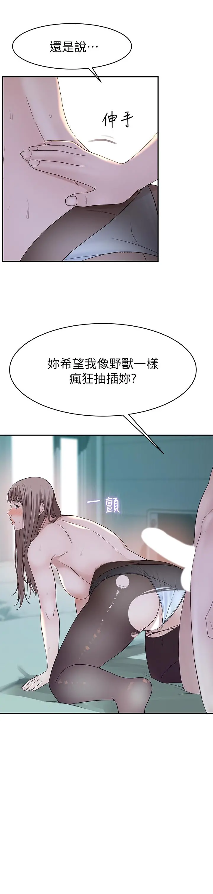 我们的特殊关係 第38话-快像禽兽一样扑倒我吧 第32页