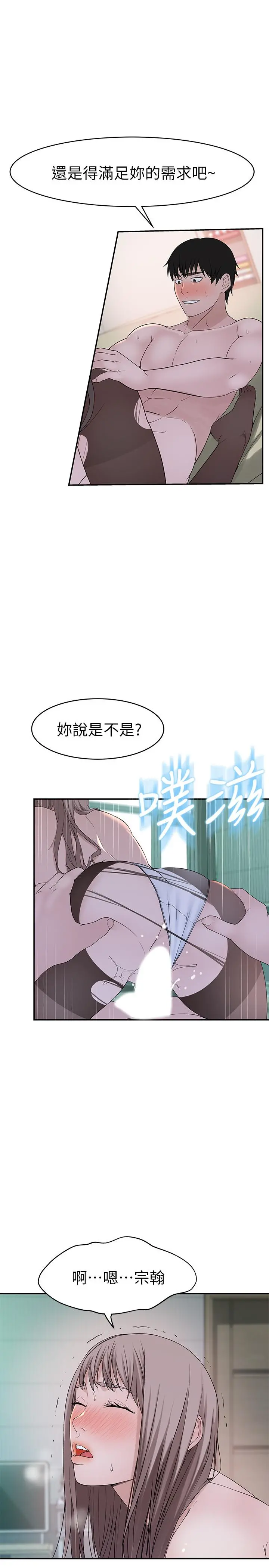 我们的特殊关係 第38话-快像禽兽一样扑倒我吧 第30页