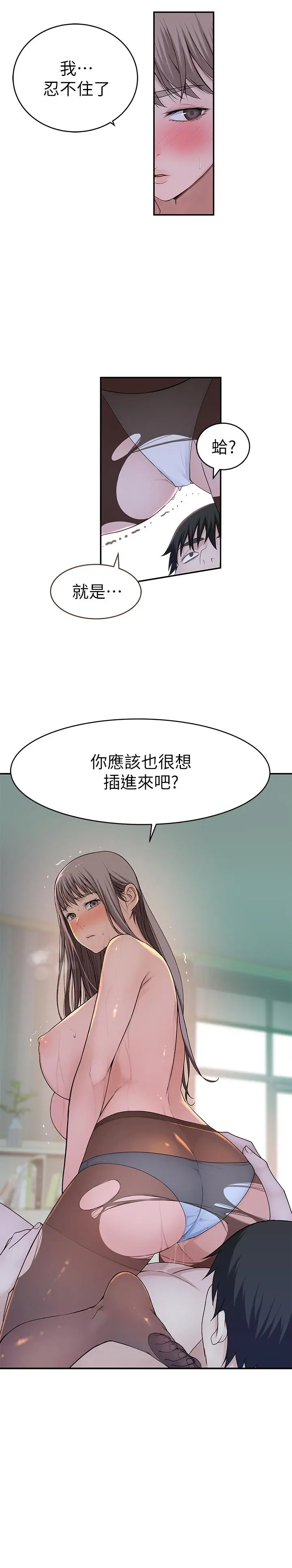 我们的特殊关係 第38话-快像禽兽一样扑倒我吧 第3页