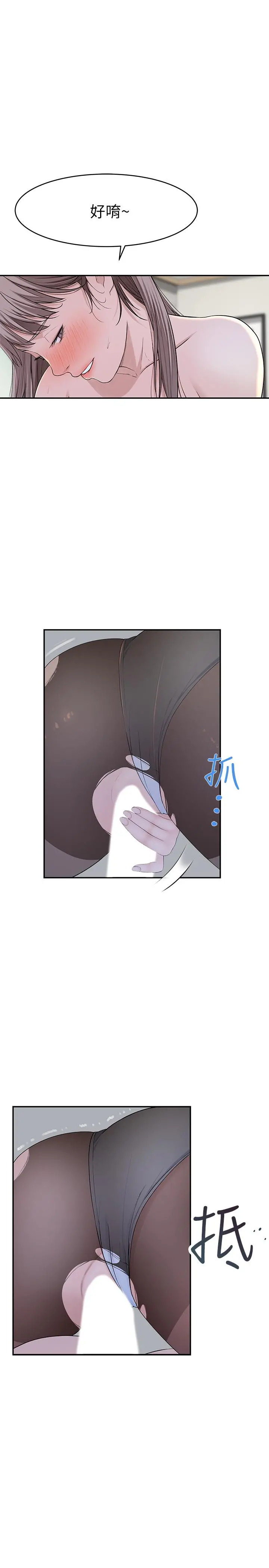 我们的特殊关係 第38话-快像禽兽一样扑倒我吧 第20页