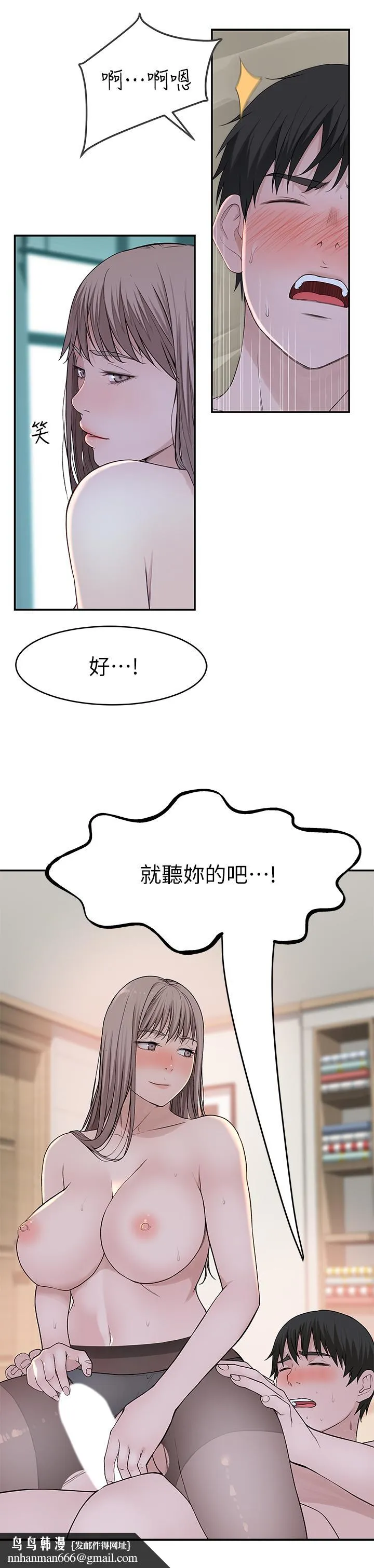 我们的特殊关係 第38话-快像禽兽一样扑倒我吧 第19页